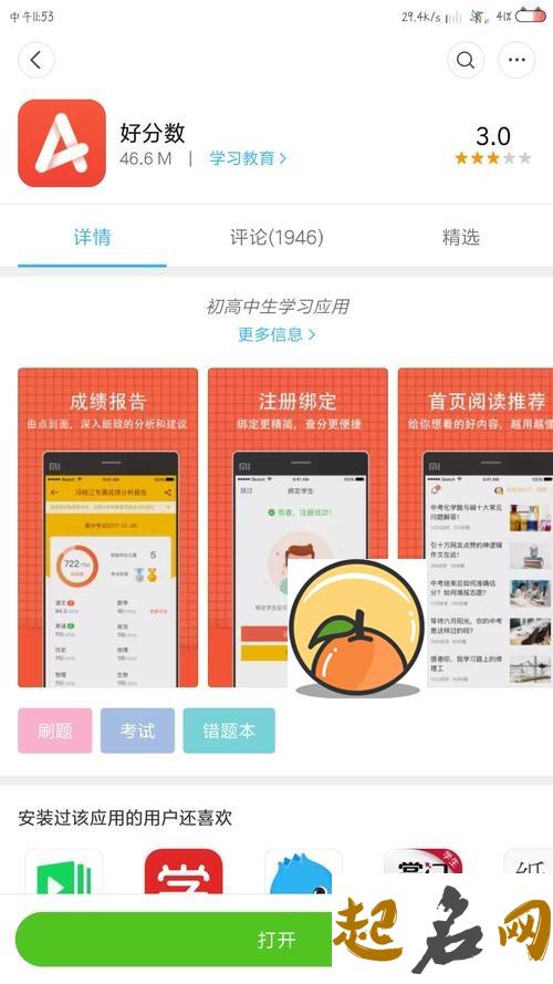 分数低的名字就不是好名字吗？ 好分数app查分数